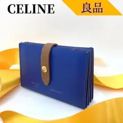 【良品】セリーヌ アコーディオン カードケース 5連 大容量