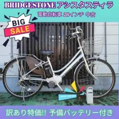 BRIDGESTONE アシスタスティラ シルバー 26インチ 中古 電動自転車