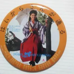 南野陽子【はいからさんが通る】‘62.‘63旧缶バツチ型カレンダー 昭和アイドル