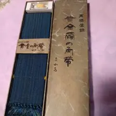 黄金繭 箱入 男性用 角帯◆未使用品