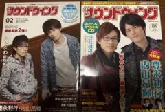 豊永利行•内山昂輝の週刊サウンドウイング 音羽編集部 ２冊セット