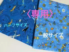 牛乳パック椅子カバー　飛行機　ロケット