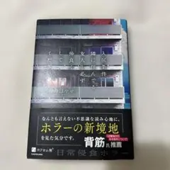 入居条件:隣に住んでる友人と必ず仲良くしてください
