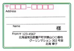 宛名シール 48枚 大きめサイズ シンプル