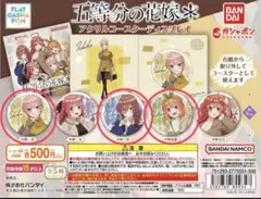 五等分の花嫁 アクリルコースター ディスプレイ 【新品未使用】3種セット