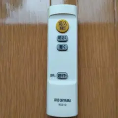 IRIS OHYAMA R50-D 照明用リモコン