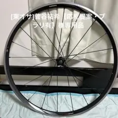 （引き取り限定）後ろのみ_Shimano RS21 クリンチャータイヤ 11速 引き取り限定）後ろのみ_Shimano RS21 クリンチャータイヤ 11速