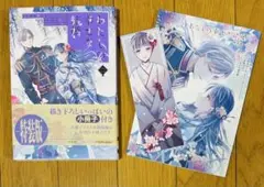 わたしの幸せな結婚 2巻 特装版　特典付き