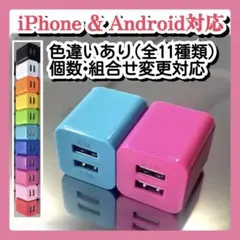 2個USB充電器 スマホコンセント ACアダプター iPhone 2ポート青r