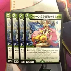 クイーン＆かぼちゃうちゃう 4枚