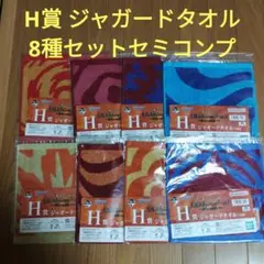一番くじ　ワンピース　H賞 ジャガードタオル　3種6枚セット