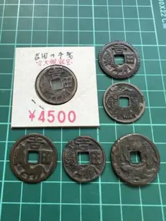 2025年最新】絵銭 駒の人気アイテム - メルカリ