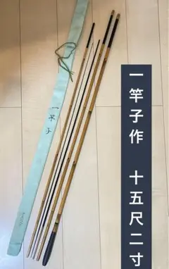 楊春作 別製 特注 4本継 3米 総塗研出し節巻 漆 巻握り 竿春 ヘラブナ 楊春作 別製 特注 4本継 3米 総塗研出し節巻 漆 巻握り 竿春