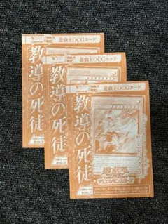 遊戯王 Vジャンプ 教導の死徒 チャプレーン・ドラグマ 3枚セット 未開封