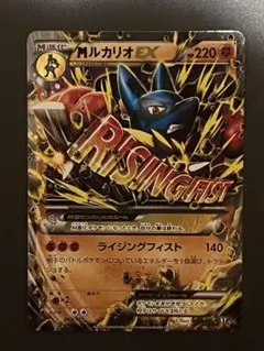 ポケモンカード　MルカリオEX