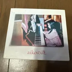 【ベストアルバム】aikoの詩