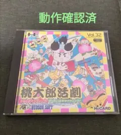 桃太郎活劇 Vol.32 HUCARD
