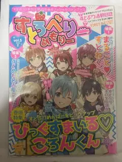 すとろべりーめもりー 5