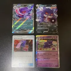 ポケモンカード　ゲンガー V ex R カードセット 4枚