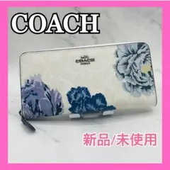 新品/未使用COACH コーチ長財布シグネチャー パープル花柄ロングウォレット