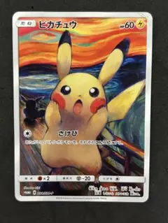 ムンク展 イーブイ モクロー 未開封 - メルカリ