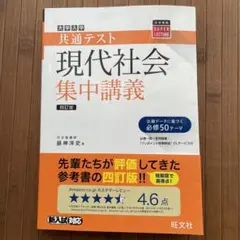 共通テスト現代社会集中講義