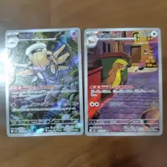 ar2枚セット ポケモンカード