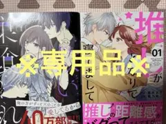 ※専用品※ ご希望のコミック2冊
