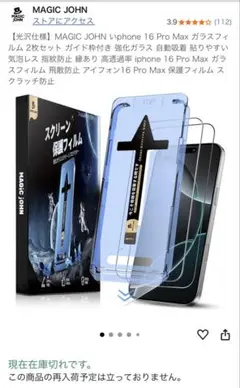 iPhone 16 Pro Max 強化ガラスフィルム 2枚セット