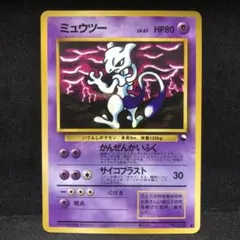 ポケモンカード　ミュウツー　旧裏　プロモ　拡張シート　即購入あり