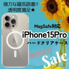サマーセール✴︎美しさをそのままにMagSafeケースiPhone15Pro