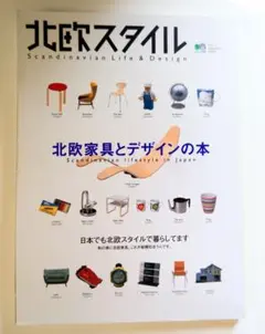 北欧スタイル No.1 summer 2002 ゆ