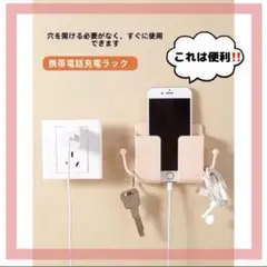 スマホ充電ラック スタンド式ラック 多機能 小物収納 壁掛け リモコンラック