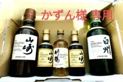 竹鶴 山崎 12年 NA 白州 サントリー ニッカウヰスキー ミニボトル セット