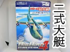 2025年最新】1/144 二式大艇の人気アイテム - メルカリ