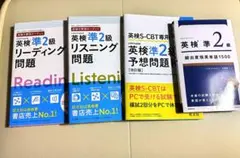 英検準2級 問題集セット　SCBT問題集　リーディング　リスニング　おまけ