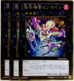 遊戯王　発条機雷ゼンマイン ゴールドレア 3枚セット　15658