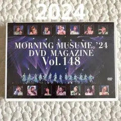 【美品】モーニング娘。 DVD magazine 148