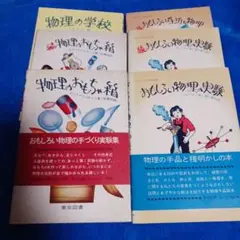 物理の学校　等5冊セット