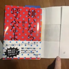 嫌いなら呼ぶなよ