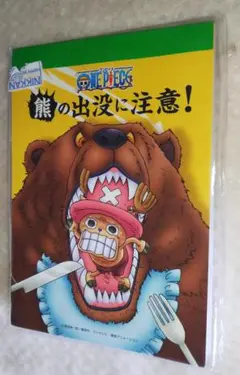 ONE PIECE ワンピース 北海道限定メモ 熊の出没に注意！