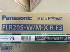 Panasonic FLR20S・W/M-X R F3 20W 5本