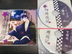 花街邂逅記 佐和真中 特典2枚付き