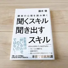 聞くスキル 聞き出すスキル