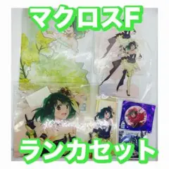 マクロスF ランカ・リー まとめセット