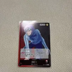 ワンピースカード　コビー神速の拳　リーダーカード
