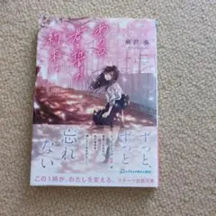 あの日、君と誓った約束は