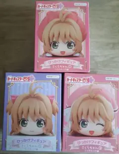 レア！！　カードキャプターさくら　ひっかけフィギュア　全3種 カードキャプターさくら ひっかけフィギュア全3種【未開封品】