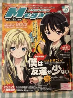 2025年最新】メガミマガジン 12月の人気アイテム - メルカリ