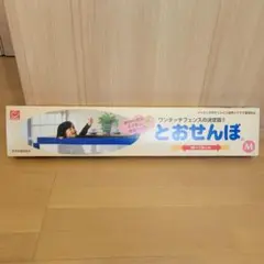 とおせんぼ M 日本育児 90~130cm ワンタッチフェンス
